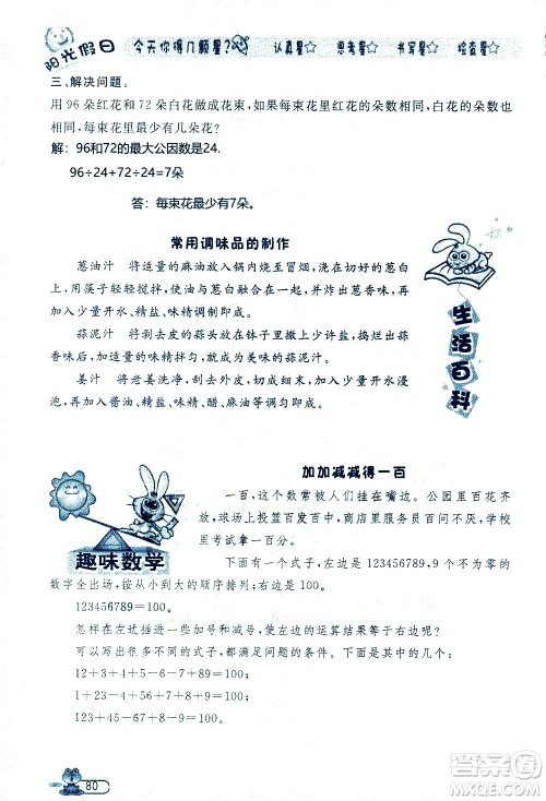 黑龙江少年儿童出版社2020年阳光假日暑假五年级数学人教版参考答案