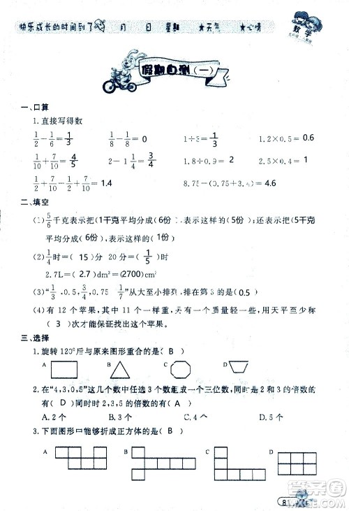 黑龙江少年儿童出版社2020年阳光假日暑假五年级数学人教版参考答案