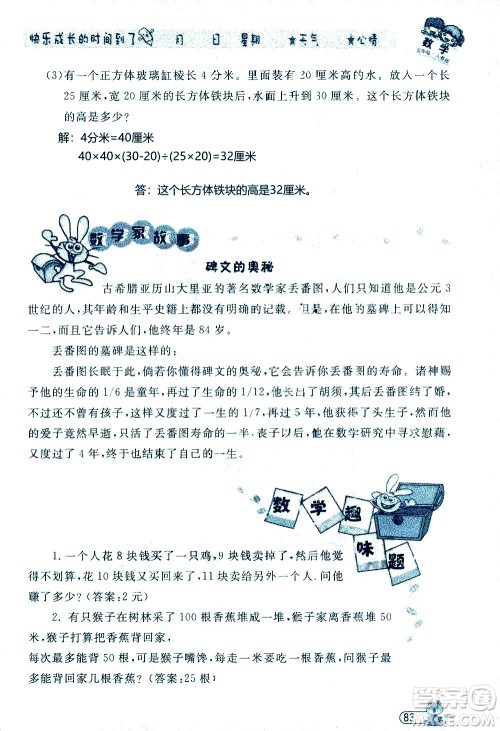 黑龙江少年儿童出版社2020年阳光假日暑假五年级数学人教版参考答案