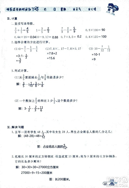 黑龙江少年儿童出版社2020年阳光假日暑假五年级数学人教版参考答案