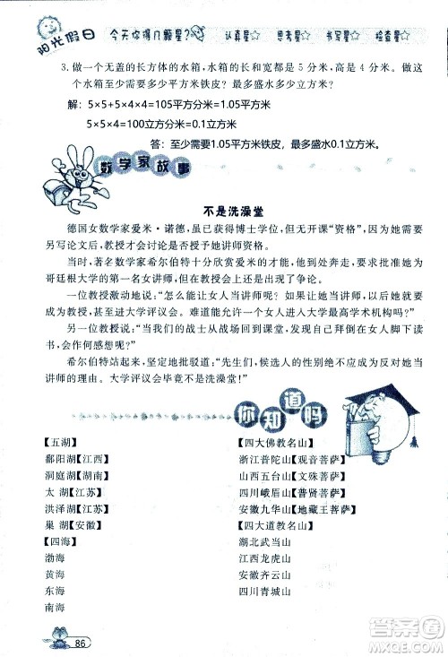 黑龙江少年儿童出版社2020年阳光假日暑假五年级数学人教版参考答案