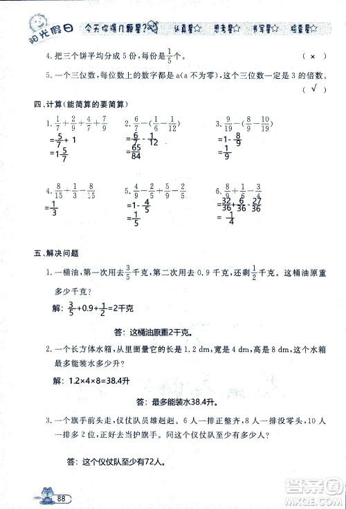 黑龙江少年儿童出版社2020年阳光假日暑假五年级数学人教版参考答案