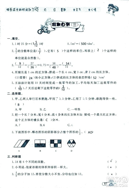 黑龙江少年儿童出版社2020年阳光假日暑假五年级数学人教版参考答案