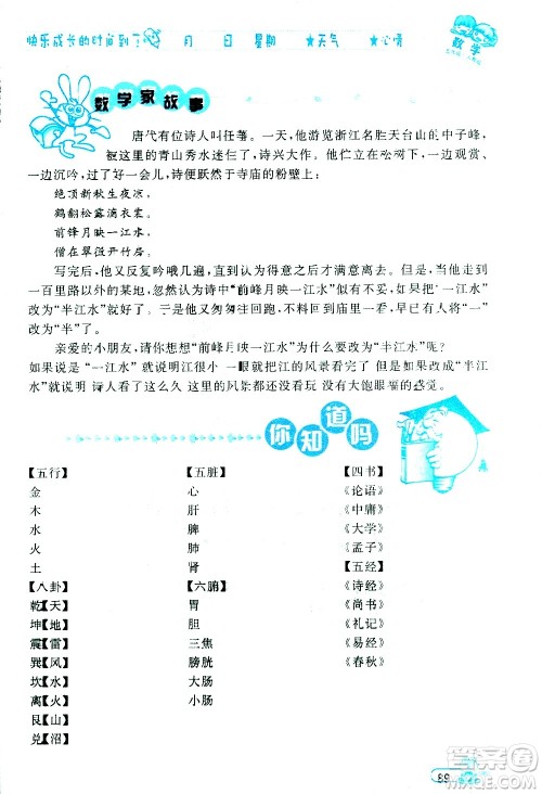 黑龙江少年儿童出版社2020年阳光假日暑假五年级数学人教版参考答案