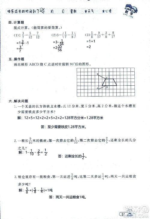 黑龙江少年儿童出版社2020年阳光假日暑假五年级数学人教版参考答案