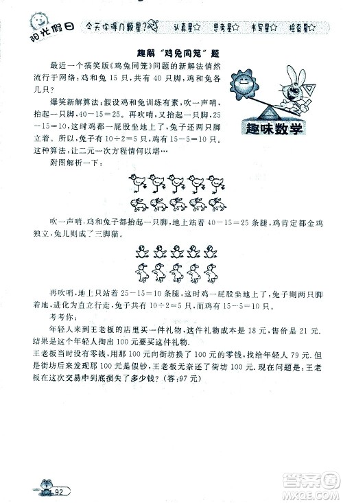 黑龙江少年儿童出版社2020年阳光假日暑假五年级数学人教版参考答案