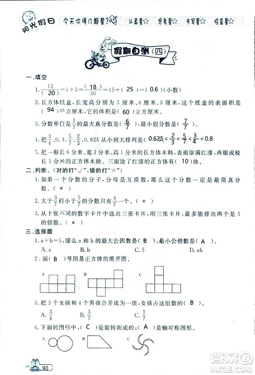 黑龙江少年儿童出版社2020年阳光假日暑假五年级数学人教版参考答案