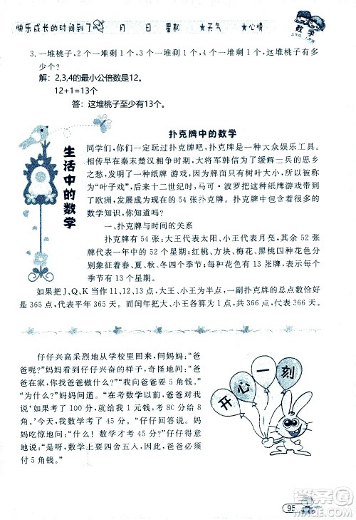 黑龙江少年儿童出版社2020年阳光假日暑假五年级数学人教版参考答案