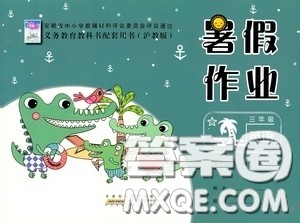 2020安徽省暑假作业三年级英语沪教版答案 2020安徽省暑假作业三年级英语沪教版答案