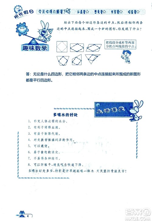 黑龙江少年儿童出版社2020年阳光假日暑假四年级数学人教版参考答案