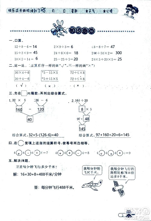 黑龙江少年儿童出版社2020年阳光假日暑假四年级数学人教版参考答案