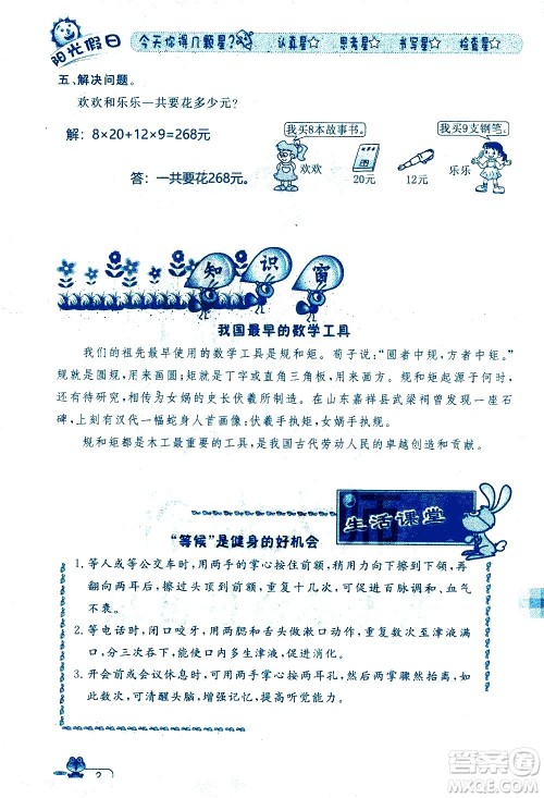 黑龙江少年儿童出版社2020年阳光假日暑假四年级数学人教版参考答案