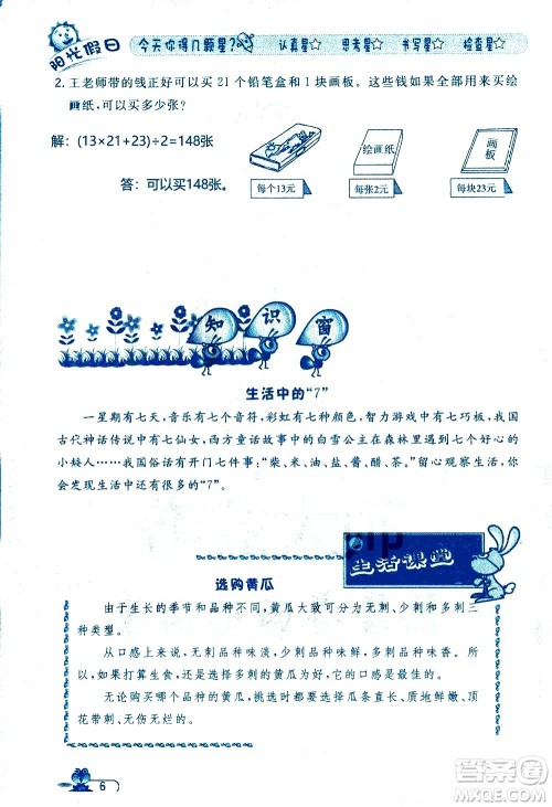 黑龙江少年儿童出版社2020年阳光假日暑假四年级数学人教版参考答案