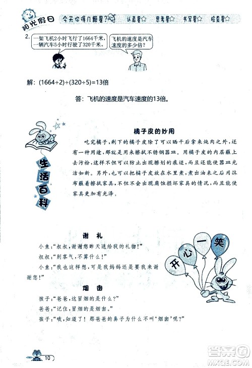 黑龙江少年儿童出版社2020年阳光假日暑假四年级数学人教版参考答案