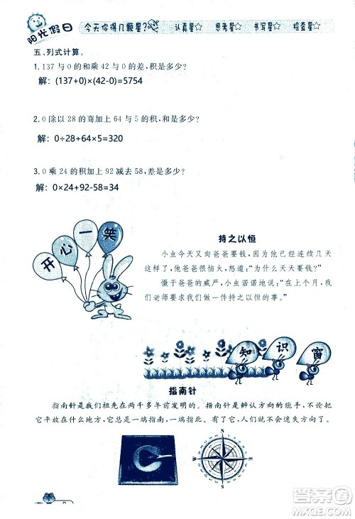 黑龙江少年儿童出版社2020年阳光假日暑假四年级数学人教版参考答案