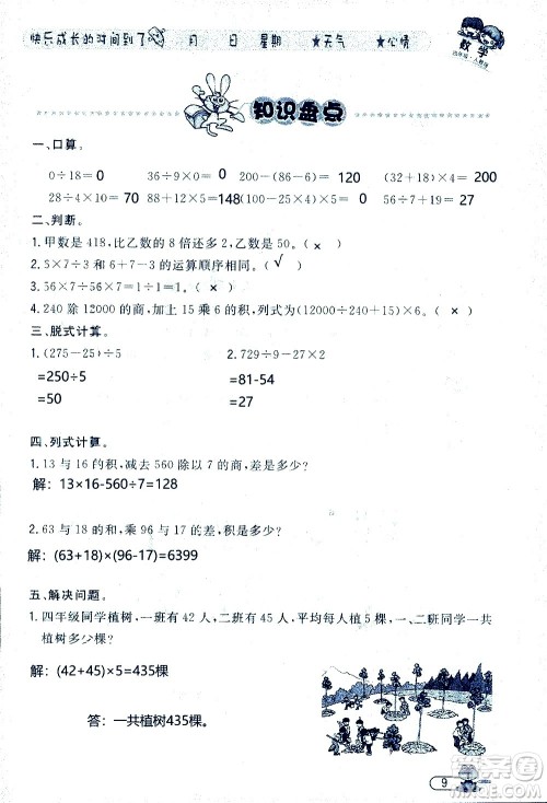 黑龙江少年儿童出版社2020年阳光假日暑假四年级数学人教版参考答案