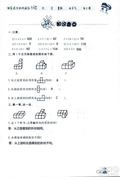 黑龙江少年儿童出版社2020年阳光假日暑假四年级数学人教版参考答案