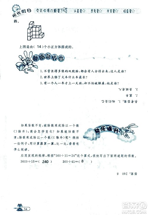 黑龙江少年儿童出版社2020年阳光假日暑假四年级数学人教版参考答案