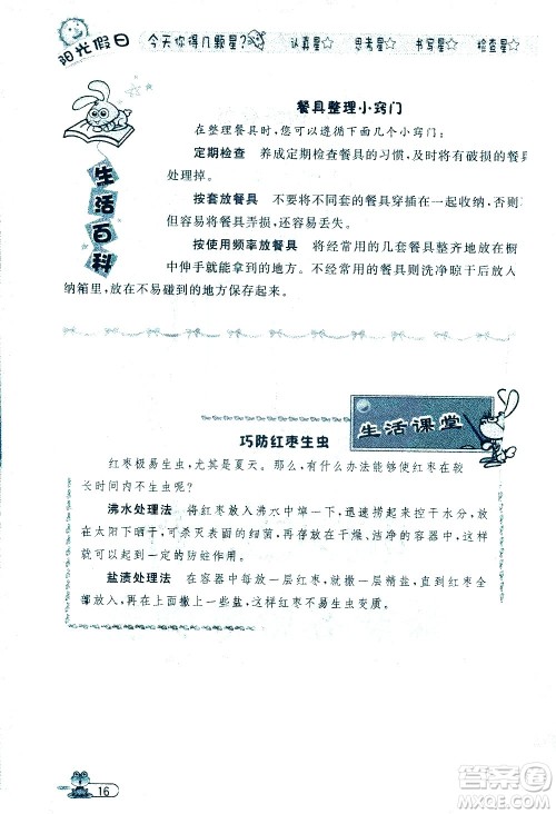 黑龙江少年儿童出版社2020年阳光假日暑假四年级数学人教版参考答案