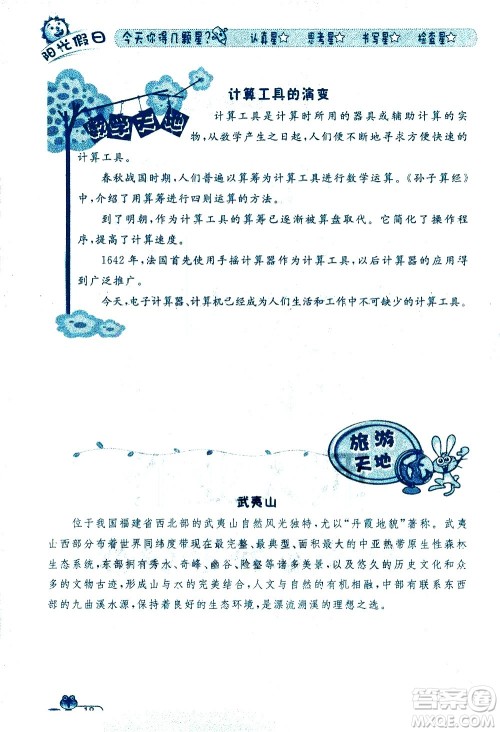 黑龙江少年儿童出版社2020年阳光假日暑假四年级数学人教版参考答案