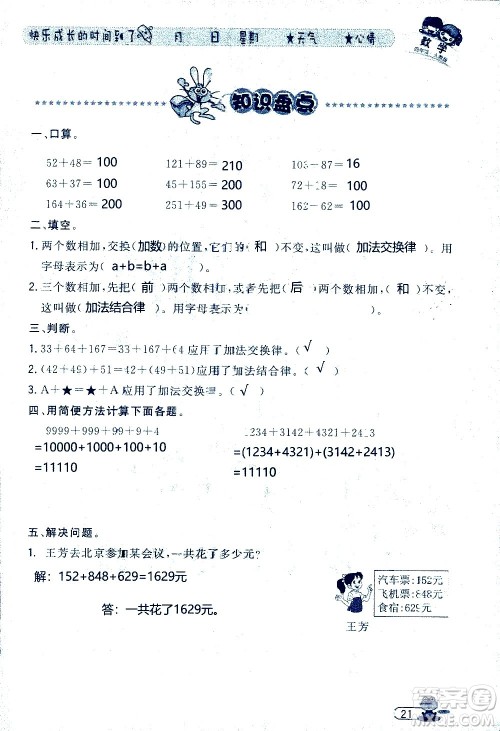 黑龙江少年儿童出版社2020年阳光假日暑假四年级数学人教版参考答案