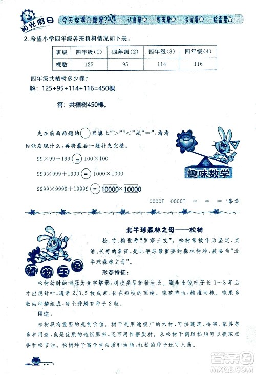黑龙江少年儿童出版社2020年阳光假日暑假四年级数学人教版参考答案