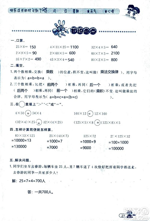 黑龙江少年儿童出版社2020年阳光假日暑假四年级数学人教版参考答案