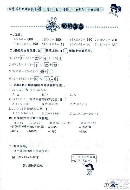 黑龙江少年儿童出版社2020年阳光假日暑假四年级数学人教版参考答案