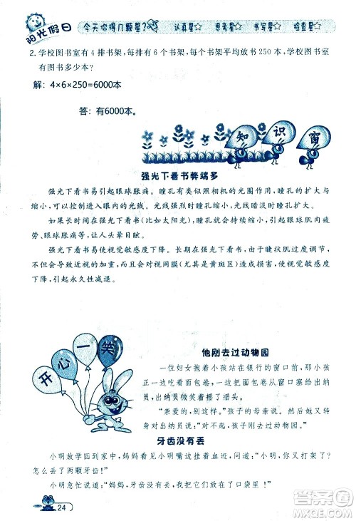 黑龙江少年儿童出版社2020年阳光假日暑假四年级数学人教版参考答案