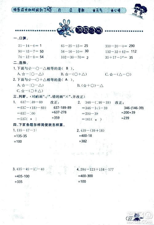 黑龙江少年儿童出版社2020年阳光假日暑假四年级数学人教版参考答案