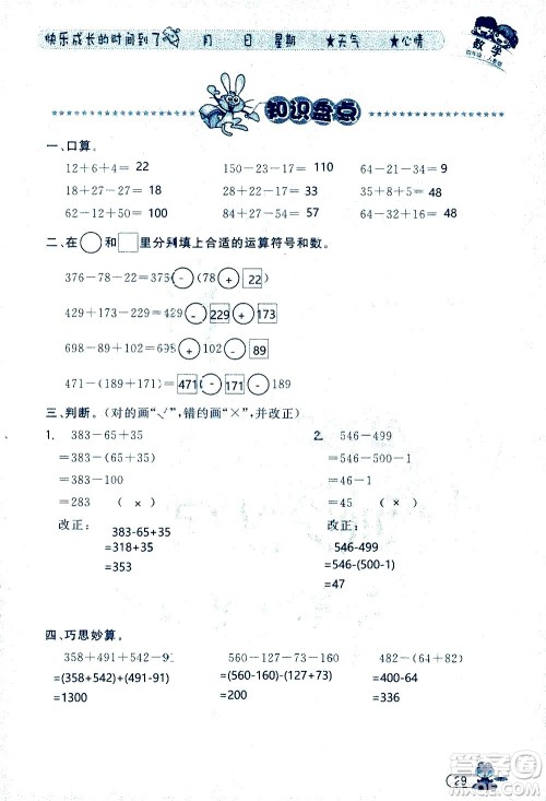 黑龙江少年儿童出版社2020年阳光假日暑假四年级数学人教版参考答案