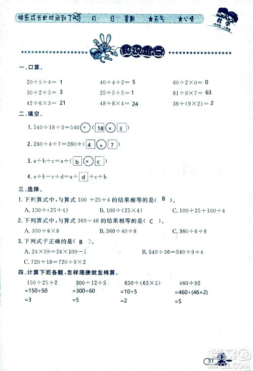 黑龙江少年儿童出版社2020年阳光假日暑假四年级数学人教版参考答案