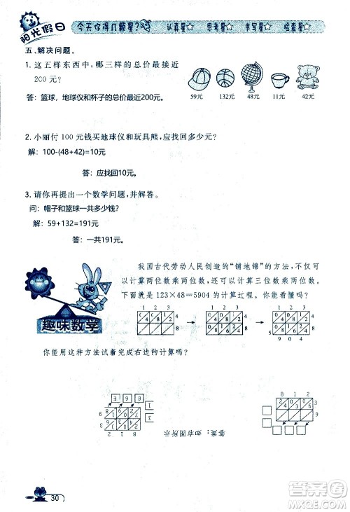 黑龙江少年儿童出版社2020年阳光假日暑假四年级数学人教版参考答案