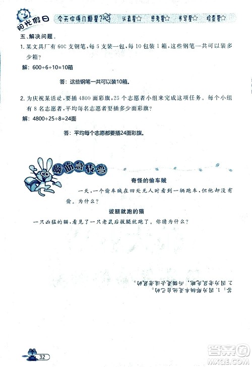 黑龙江少年儿童出版社2020年阳光假日暑假四年级数学人教版参考答案