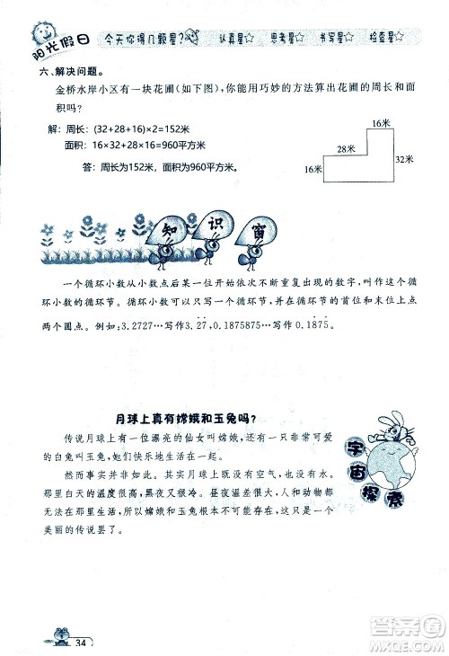 黑龙江少年儿童出版社2020年阳光假日暑假四年级数学人教版参考答案
