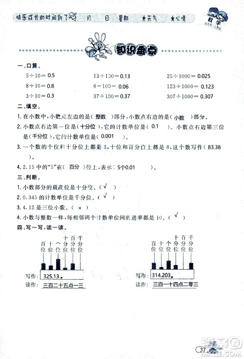 黑龙江少年儿童出版社2020年阳光假日暑假四年级数学人教版参考答案