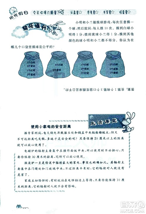 黑龙江少年儿童出版社2020年阳光假日暑假四年级数学人教版参考答案