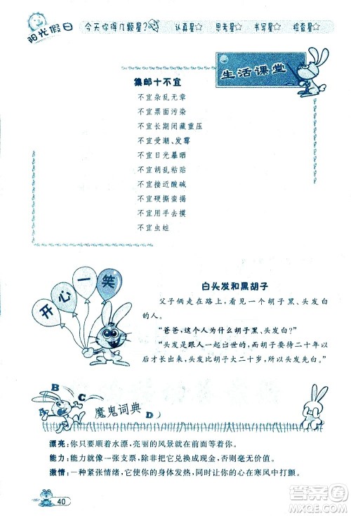 黑龙江少年儿童出版社2020年阳光假日暑假四年级数学人教版参考答案