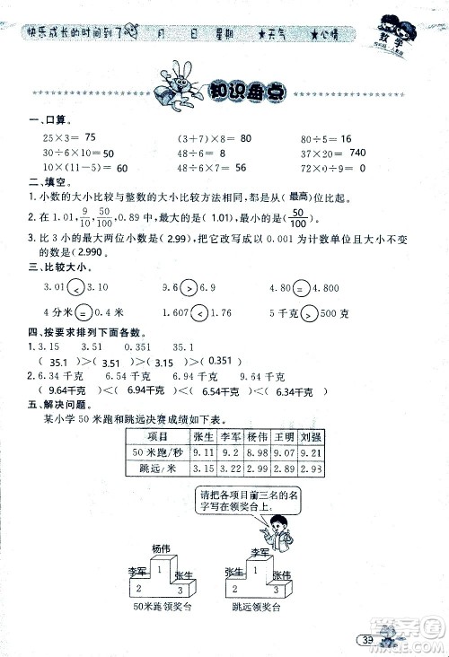 黑龙江少年儿童出版社2020年阳光假日暑假四年级数学人教版参考答案