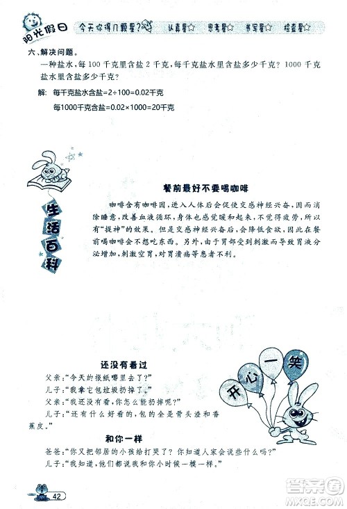 黑龙江少年儿童出版社2020年阳光假日暑假四年级数学人教版参考答案