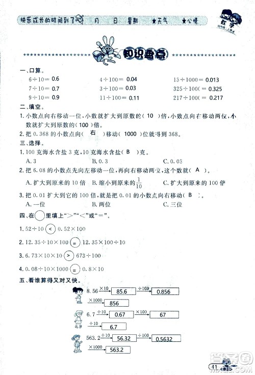 黑龙江少年儿童出版社2020年阳光假日暑假四年级数学人教版参考答案