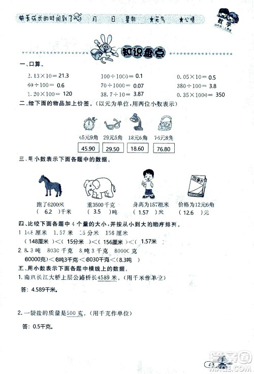 黑龙江少年儿童出版社2020年阳光假日暑假四年级数学人教版参考答案