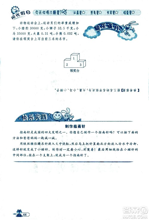 黑龙江少年儿童出版社2020年阳光假日暑假四年级数学人教版参考答案