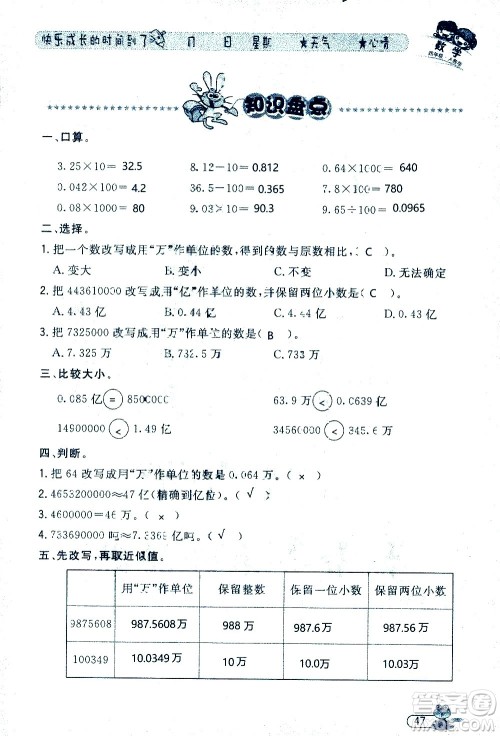 黑龙江少年儿童出版社2020年阳光假日暑假四年级数学人教版参考答案