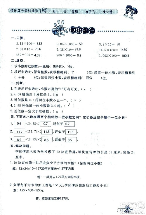 黑龙江少年儿童出版社2020年阳光假日暑假四年级数学人教版参考答案