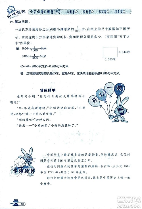 黑龙江少年儿童出版社2020年阳光假日暑假四年级数学人教版参考答案