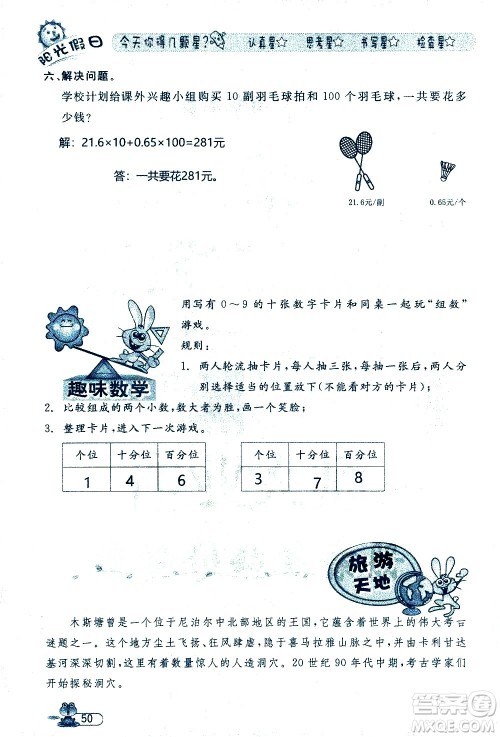 黑龙江少年儿童出版社2020年阳光假日暑假四年级数学人教版参考答案