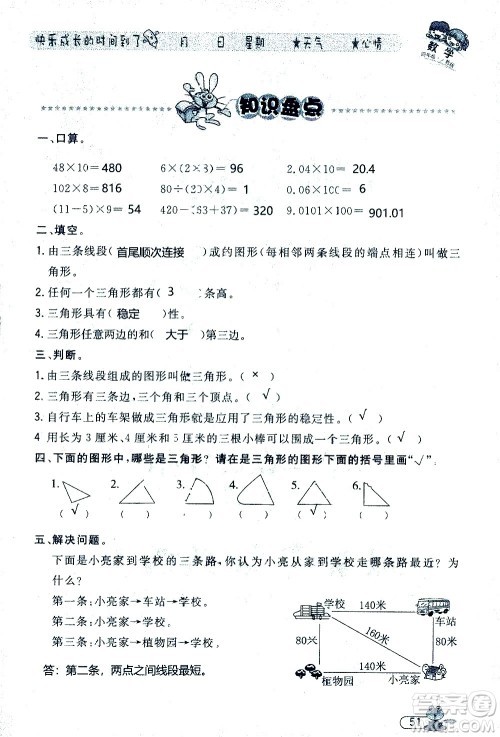 黑龙江少年儿童出版社2020年阳光假日暑假四年级数学人教版参考答案