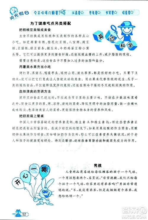 黑龙江少年儿童出版社2020年阳光假日暑假四年级数学人教版参考答案
