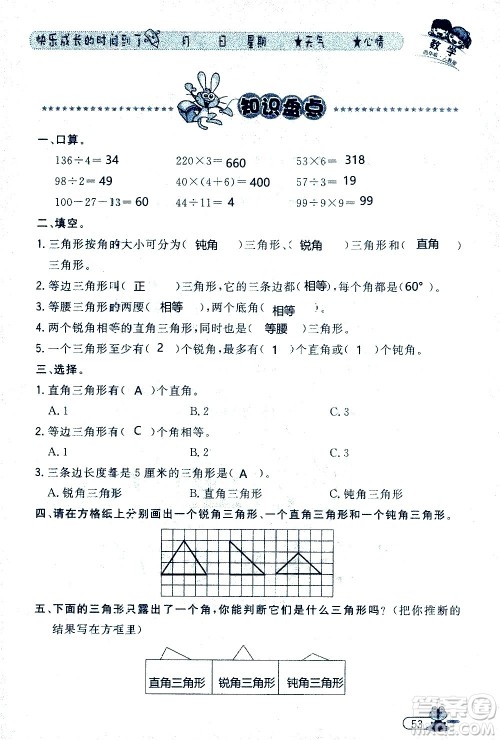 黑龙江少年儿童出版社2020年阳光假日暑假四年级数学人教版参考答案
